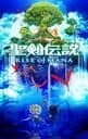 Seiken Densetsu