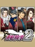 Gyakuten Kenji 2